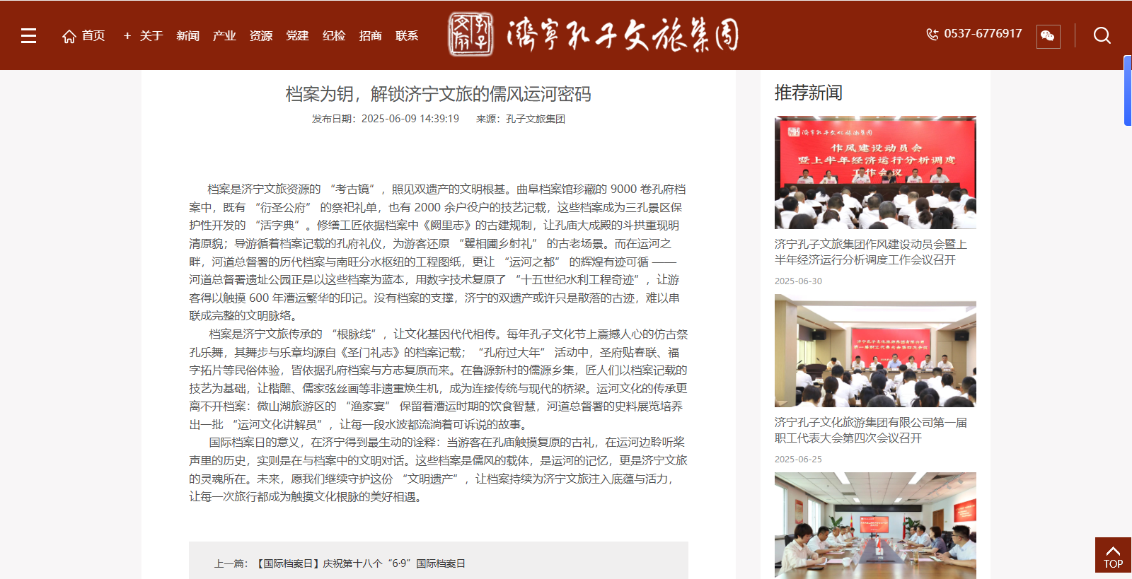 请听档案说征文