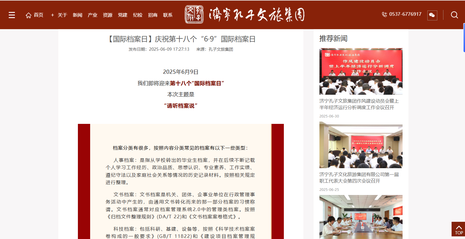 国际档案日宣传