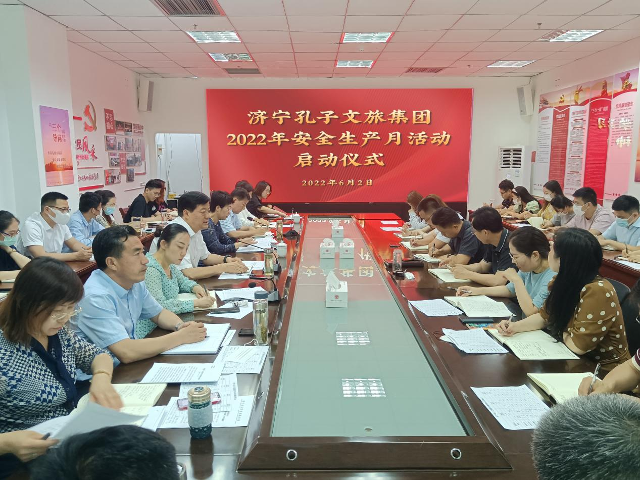 济宁孔子文化旅游集团有限公司召开“安全生产月”启动会议