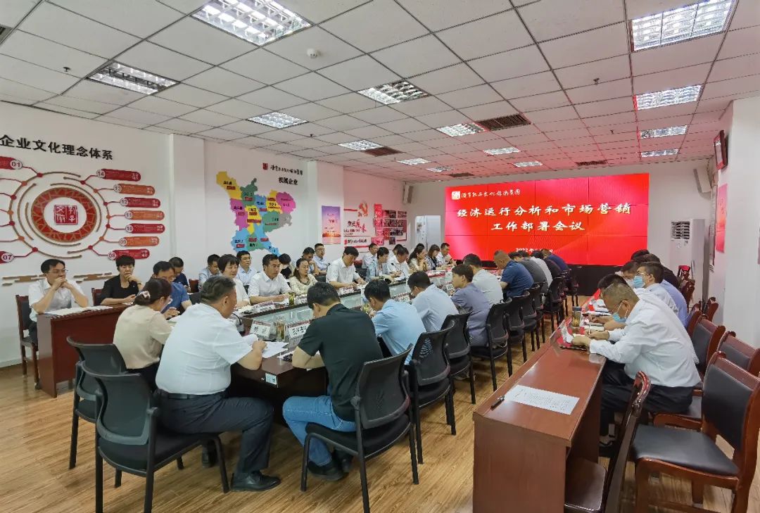 济宁孔子文旅集团召开经济运行分析和市场营销工作部署会议