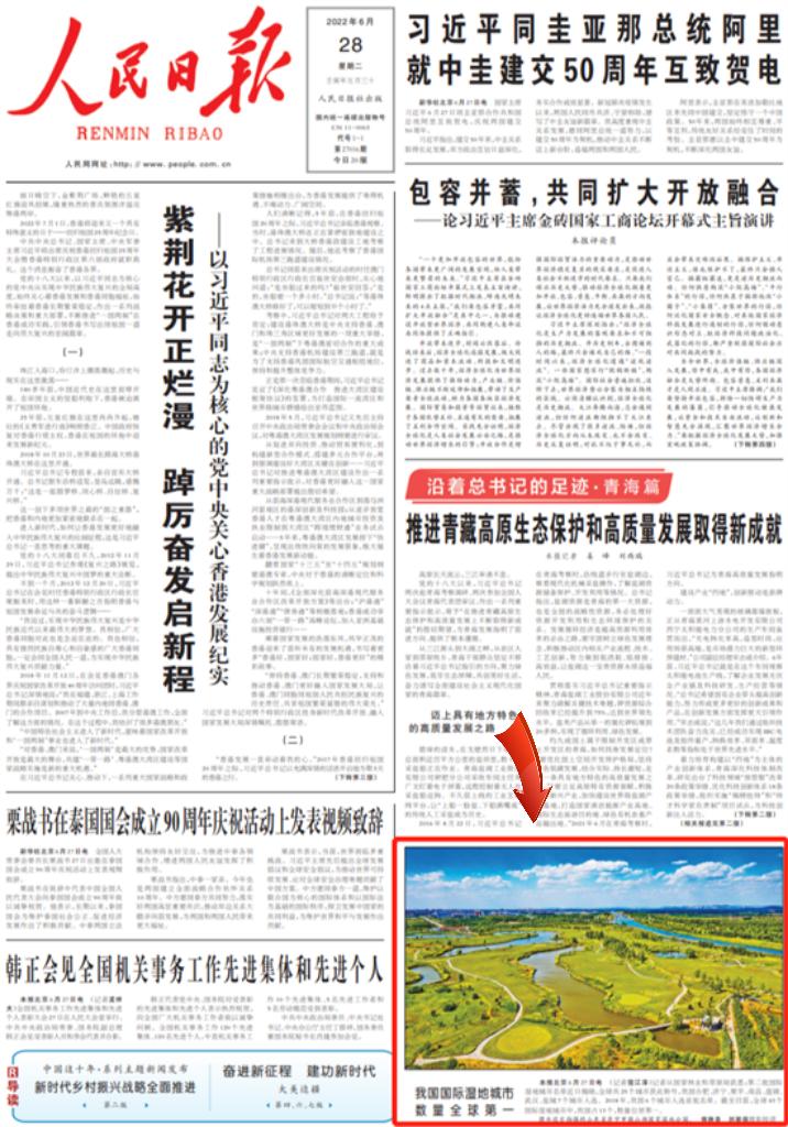 《人民日报》头版刊登微山湖旅游区-国家湿地公园这张照片