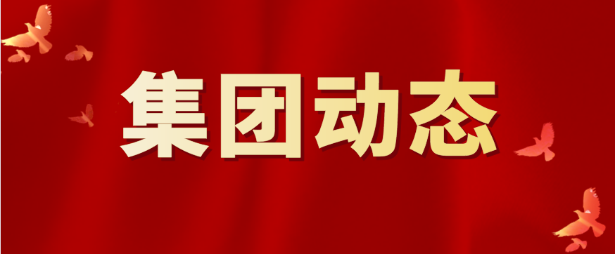 曲阜孔子旅游(集团)有限公司积极组织开展党内法规专项答题活动