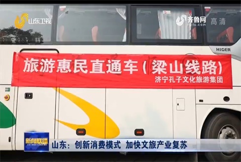 孔子文旅集团创新消费模式 加快文旅产业复苏