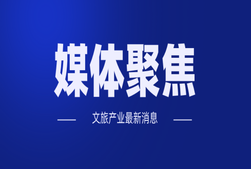 2020年国民经济和社会发展计划对文化和旅游工作提出哪些要求？