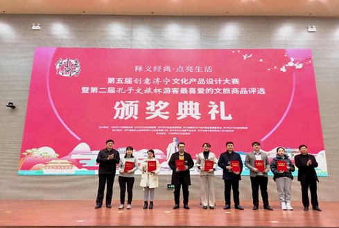 “孔子文旅杯”游客最喜爱的文旅商品奖项揭晓!