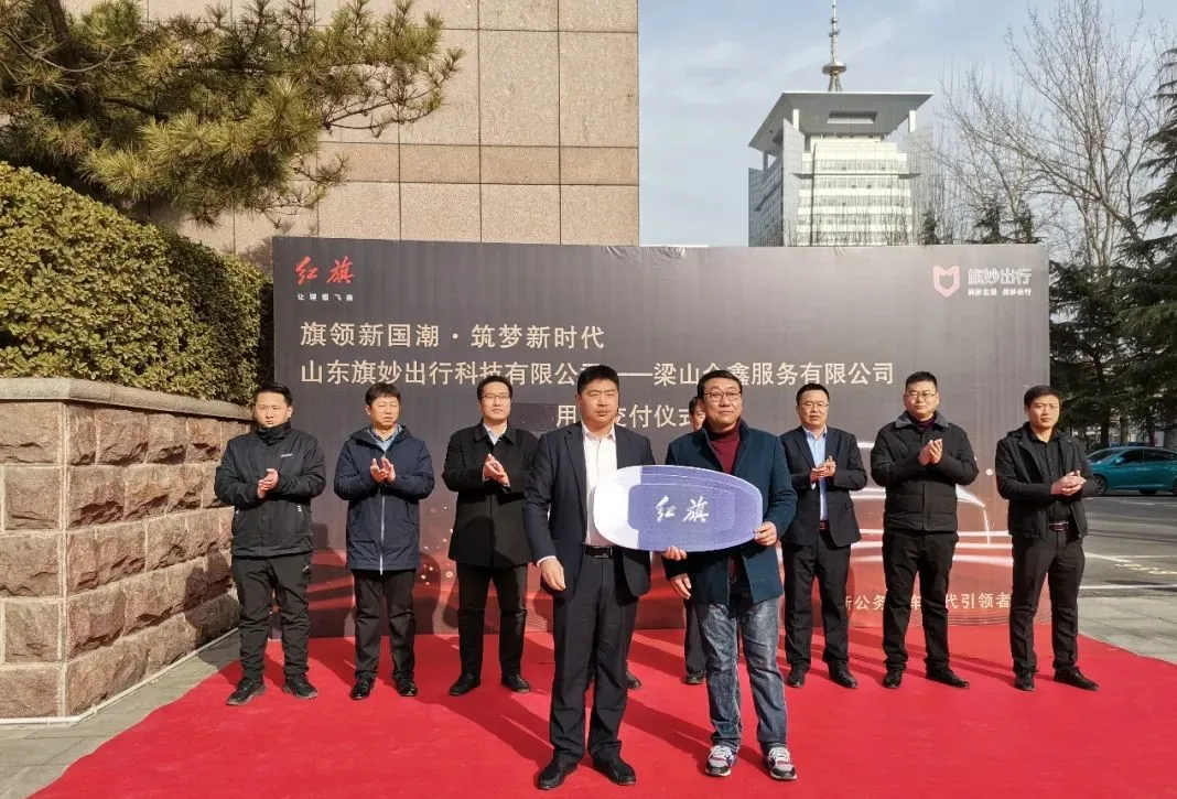 "旗领新国潮·筑梦新时代" 孔子文旅集团“旗妙出行公务用车智慧管理平台”车辆交付仪式正式启动
