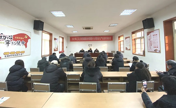 “安全生产·齐抓共管”三孔文旅召开安全生产业务洽谈培训会议