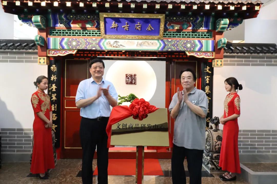 济宁孔子文旅集团文创商品研发中心揭牌仪式顺利举行