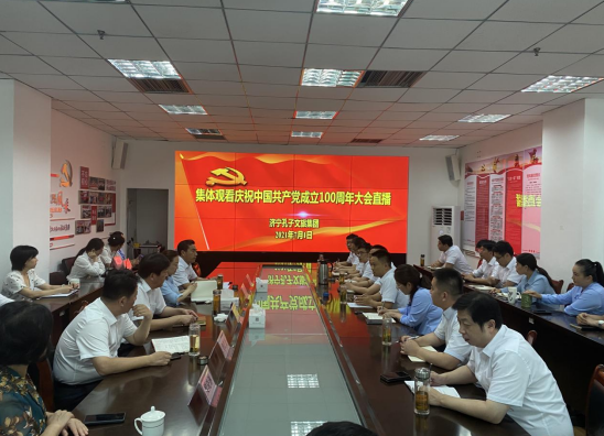 济宁孔子文旅集团公司党支部联合开展 “颂唱百年党史 赓续红色血脉 庆祝建党100周年”主题党日活动