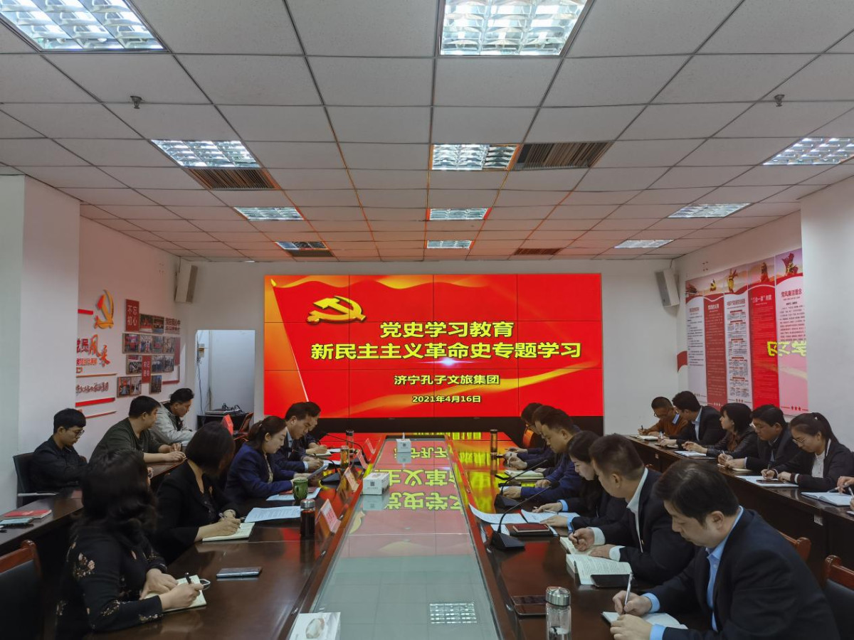 济宁孔子文旅集团持续走深走实党的成就和形势宣传教育工作